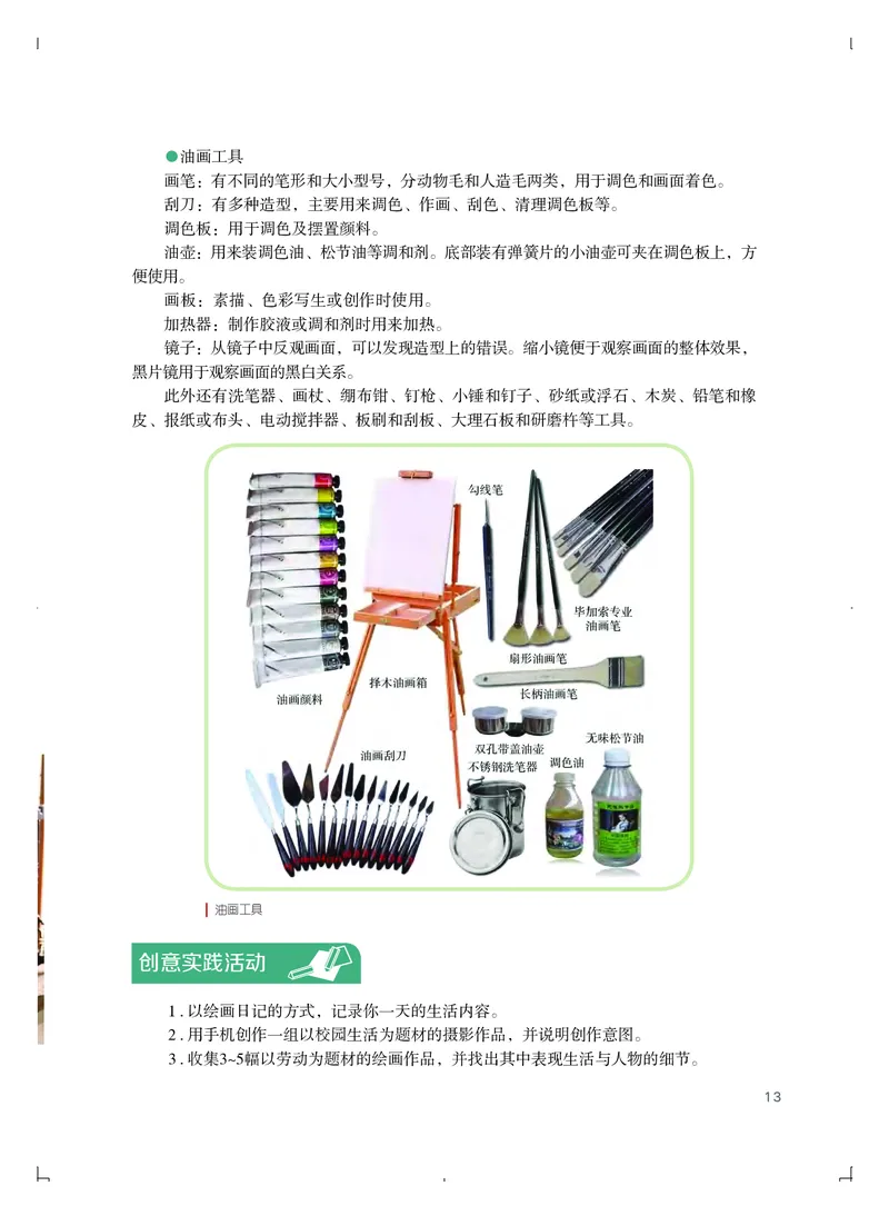 普通高中教科书&middot;艺术必修1艺术与生活_高中全套电子教材及答案。_01高中电子教材全套_艺术_粤教版_高中年级_必修1艺术与生活
