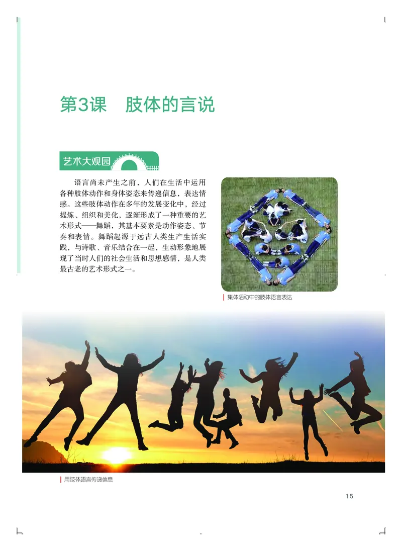 普通高中教科书&middot;艺术必修1艺术与生活_高中全套电子教材及答案。_01高中电子教材全套_艺术_粤教版_高中年级_必修1艺术与生活