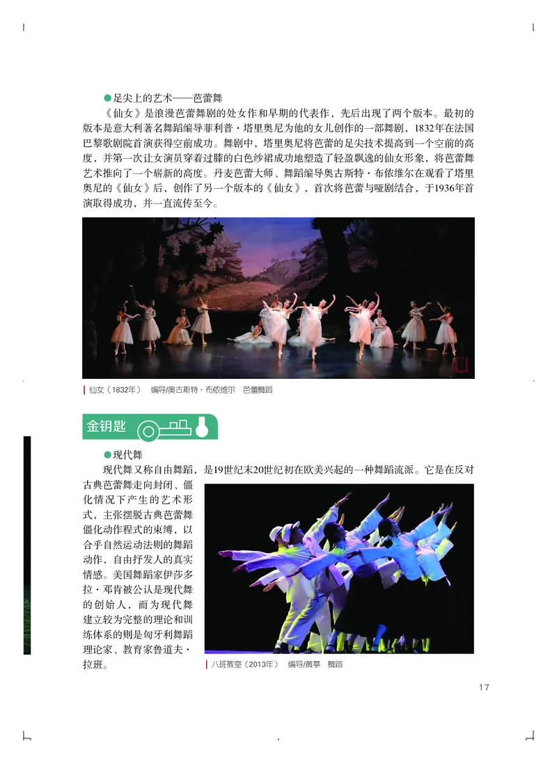 普通高中教科书&middot;艺术必修1艺术与生活_高中全套电子教材及答案。_01高中电子教材全套_艺术_粤教版_高中年级_必修1艺术与生活