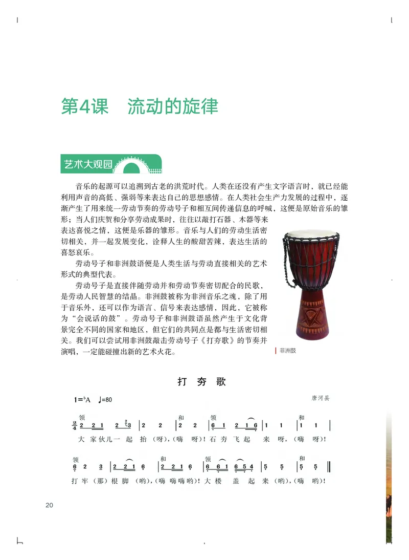 普通高中教科书&middot;艺术必修1艺术与生活_高中全套电子教材及答案。_01高中电子教材全套_艺术_粤教版_高中年级_必修1艺术与生活