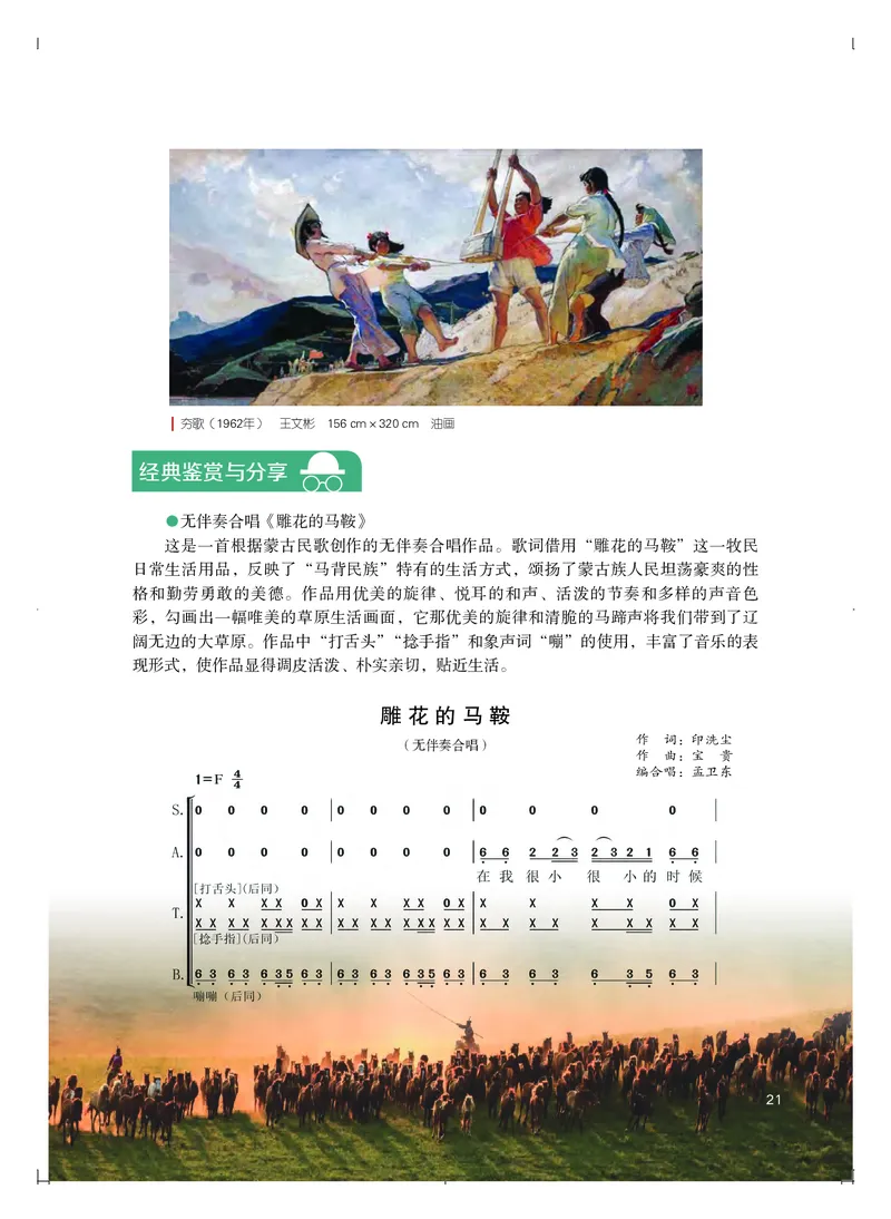 普通高中教科书&middot;艺术必修1艺术与生活_高中全套电子教材及答案。_01高中电子教材全套_艺术_粤教版_高中年级_必修1艺术与生活