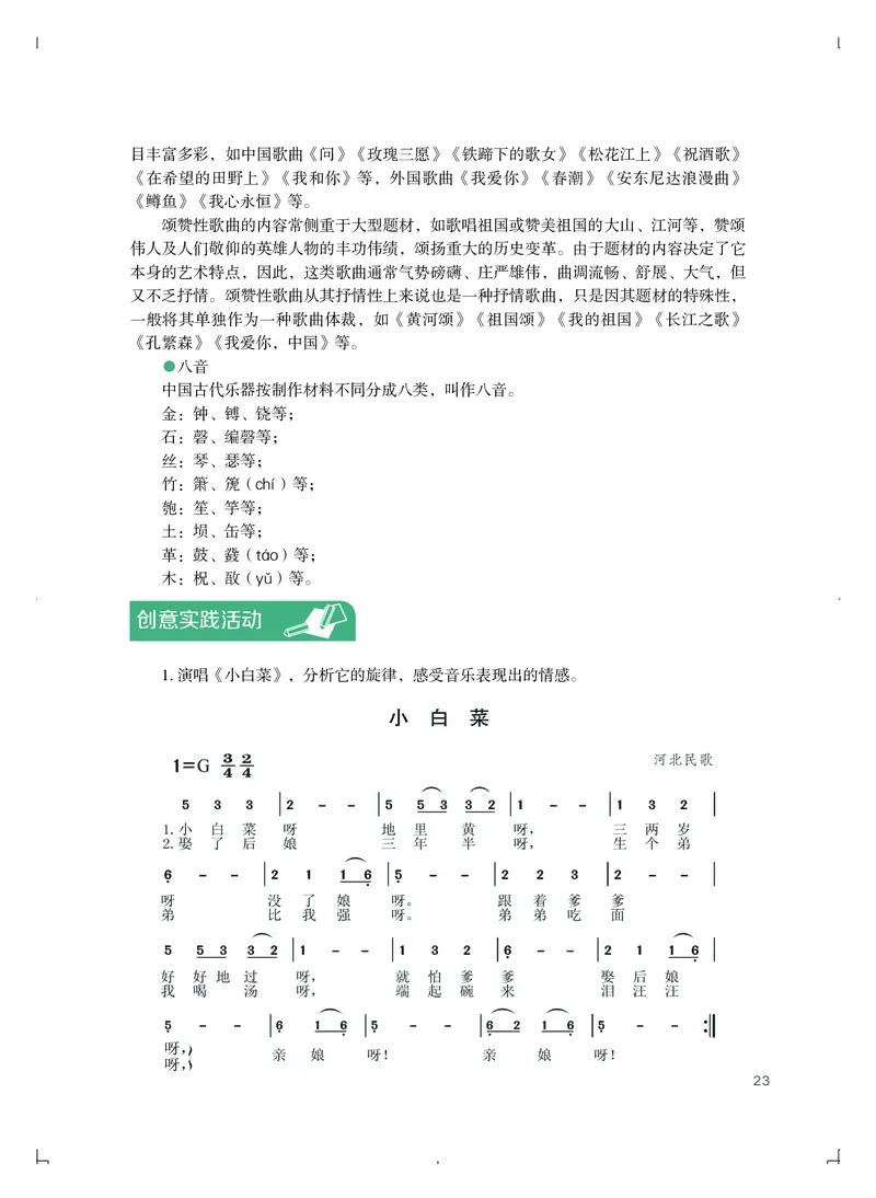 普通高中教科书&middot;艺术必修1艺术与生活_高中全套电子教材及答案。_01高中电子教材全套_艺术_粤教版_高中年级_必修1艺术与生活