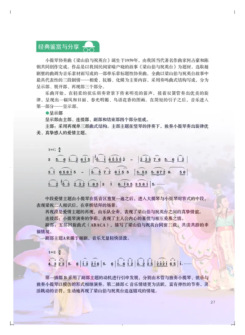 普通高中教科书&middot;艺术必修1艺术与生活_高中全套电子教材及答案。_01高中电子教材全套_艺术_粤教版_高中年级_必修1艺术与生活