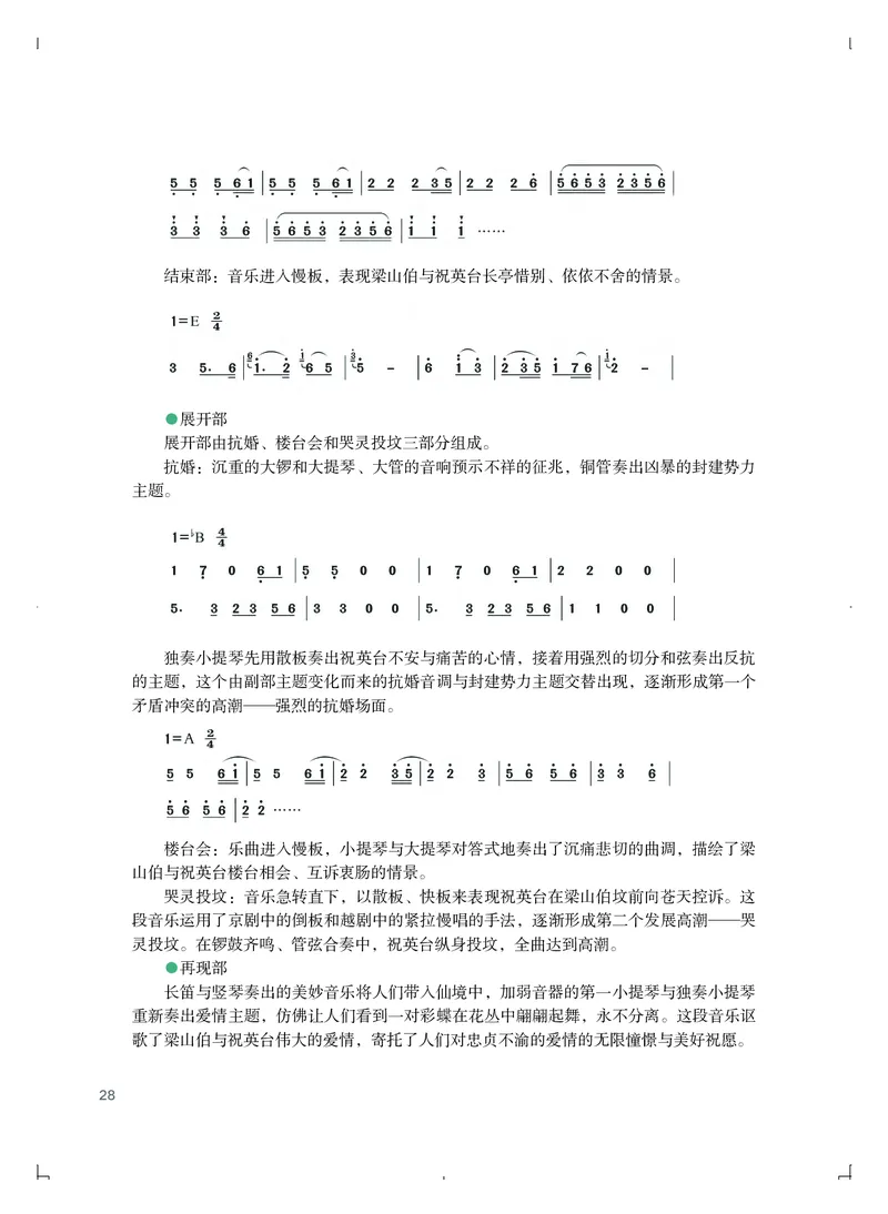 普通高中教科书&middot;艺术必修1艺术与生活_高中全套电子教材及答案。_01高中电子教材全套_艺术_粤教版_高中年级_必修1艺术与生活