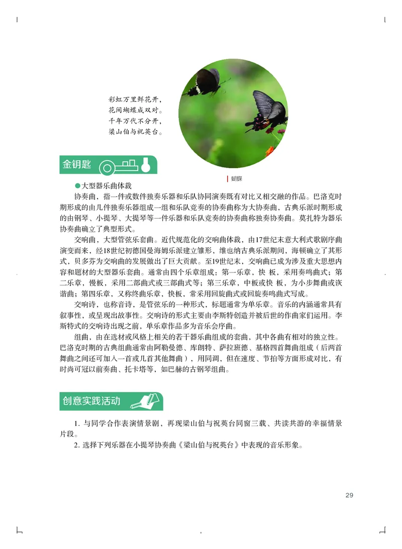 普通高中教科书&middot;艺术必修1艺术与生活_高中全套电子教材及答案。_01高中电子教材全套_艺术_粤教版_高中年级_必修1艺术与生活