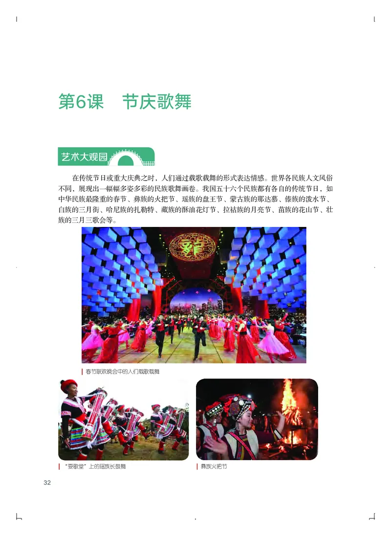 普通高中教科书&middot;艺术必修1艺术与生活_高中全套电子教材及答案。_01高中电子教材全套_艺术_粤教版_高中年级_必修1艺术与生活