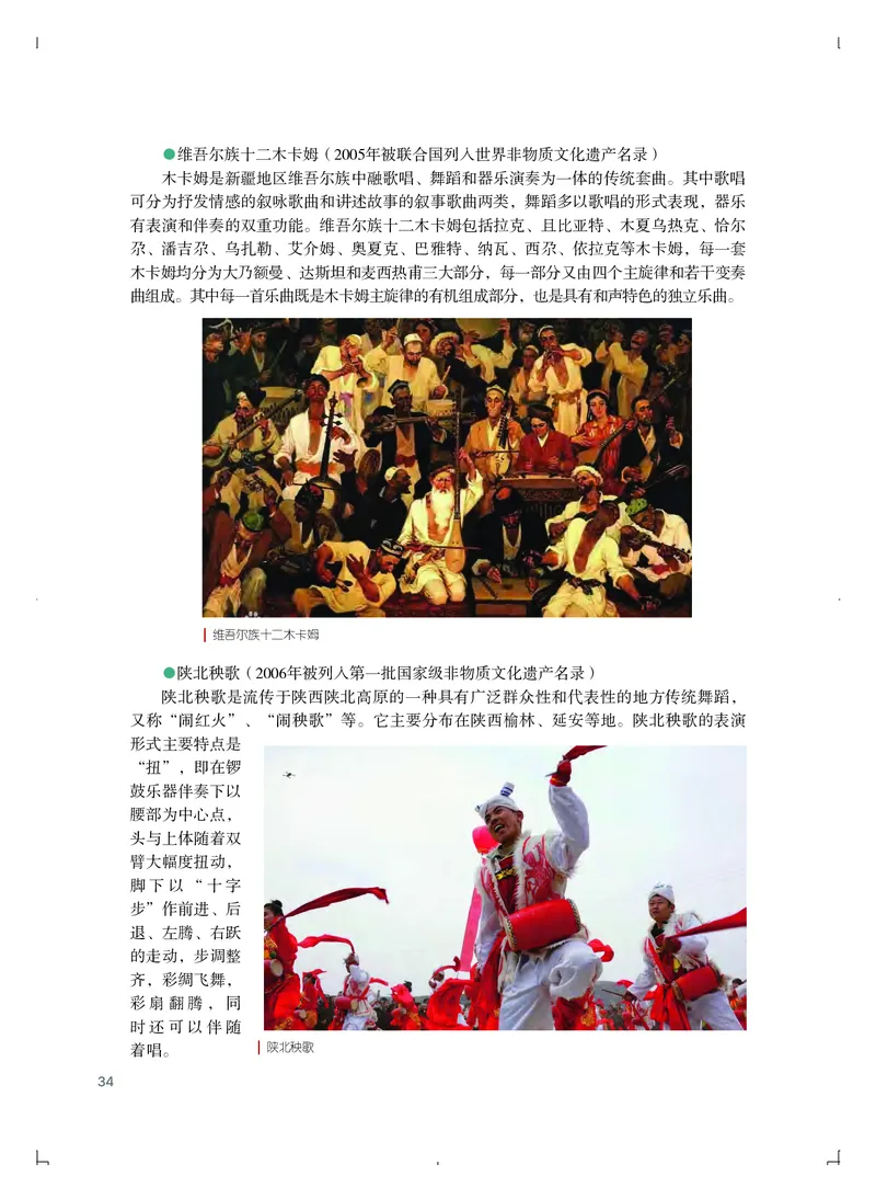 普通高中教科书&middot;艺术必修1艺术与生活_高中全套电子教材及答案。_01高中电子教材全套_艺术_粤教版_高中年级_必修1艺术与生活