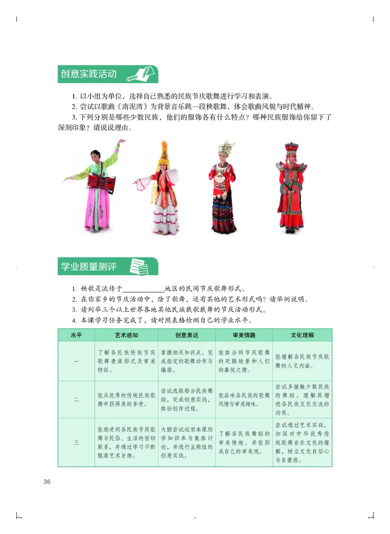 普通高中教科书&middot;艺术必修1艺术与生活_高中全套电子教材及答案。_01高中电子教材全套_艺术_粤教版_高中年级_必修1艺术与生活