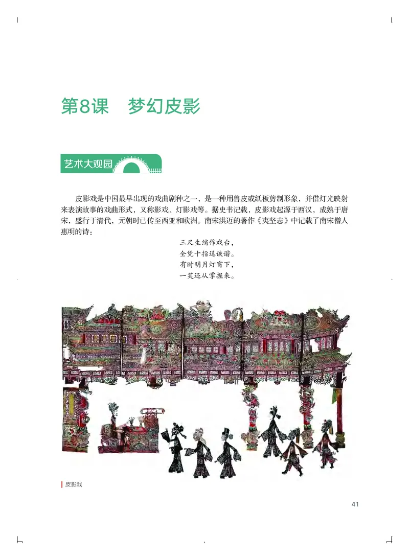 普通高中教科书&middot;艺术必修1艺术与生活_高中全套电子教材及答案。_01高中电子教材全套_艺术_粤教版_高中年级_必修1艺术与生活