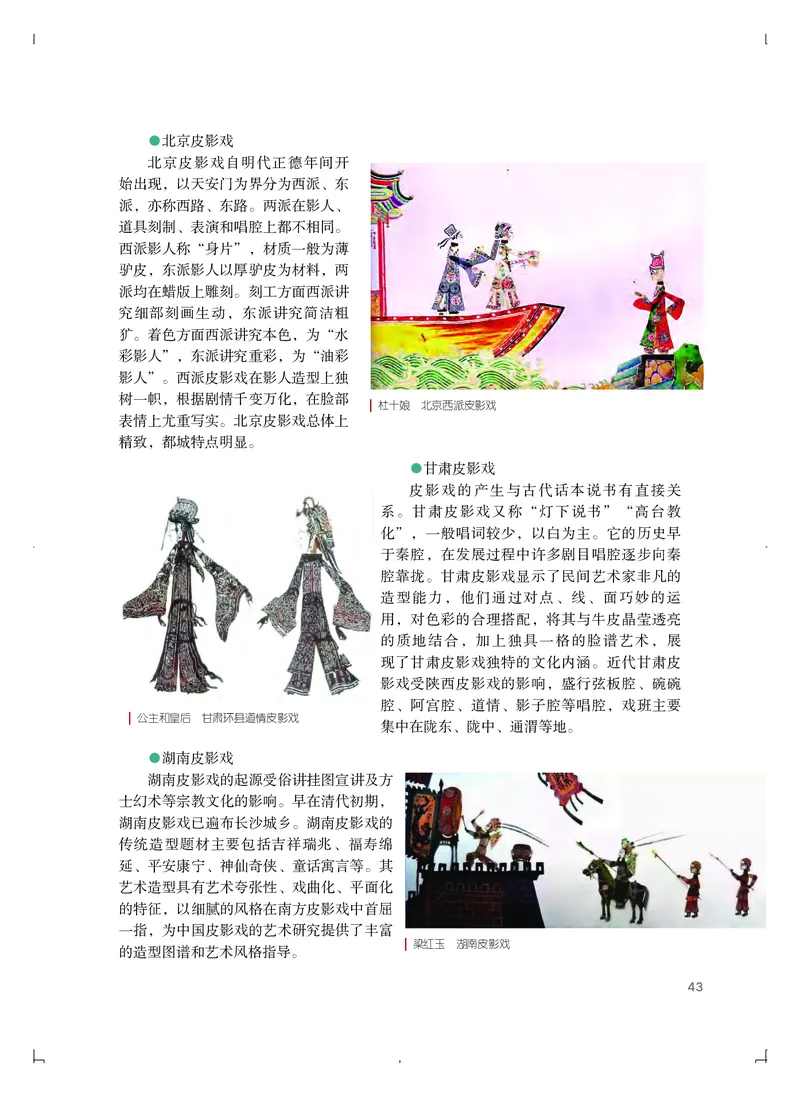 普通高中教科书&middot;艺术必修1艺术与生活_高中全套电子教材及答案。_01高中电子教材全套_艺术_粤教版_高中年级_必修1艺术与生活