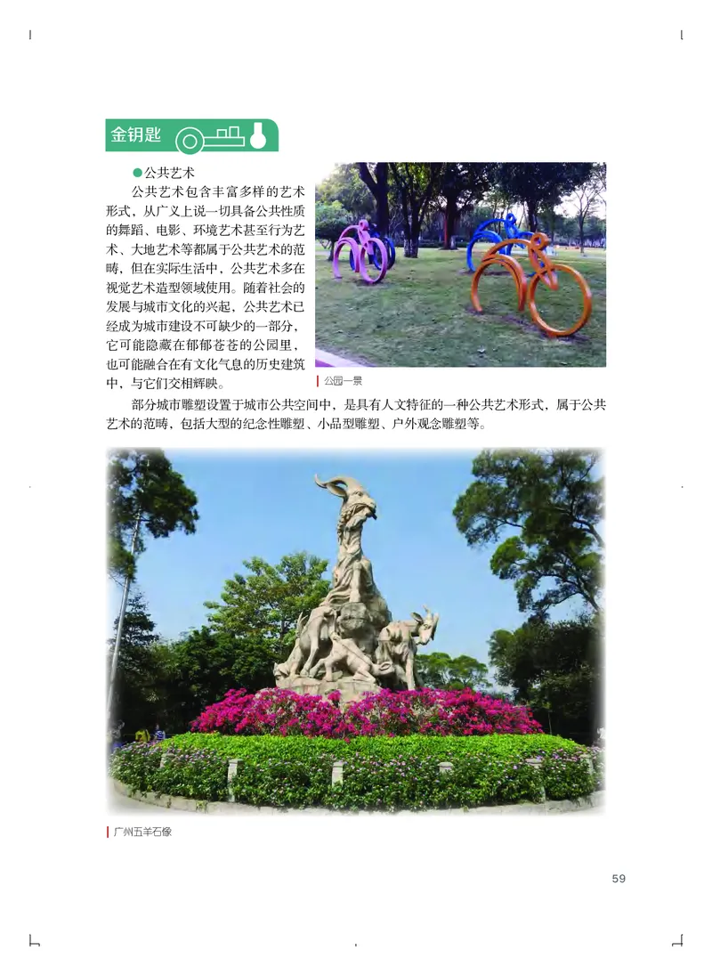 普通高中教科书&middot;艺术必修1艺术与生活_高中全套电子教材及答案。_01高中电子教材全套_艺术_粤教版_高中年级_必修1艺术与生活