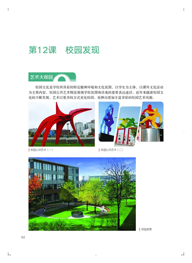 普通高中教科书&middot;艺术必修1艺术与生活_高中全套电子教材及答案。_01高中电子教材全套_艺术_粤教版_高中年级_必修1艺术与生活