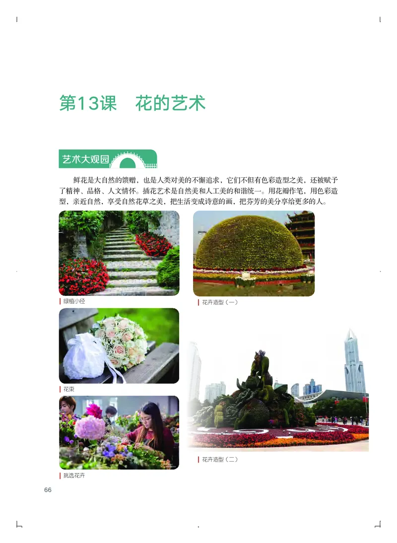 普通高中教科书&middot;艺术必修1艺术与生活_高中全套电子教材及答案。_01高中电子教材全套_艺术_粤教版_高中年级_必修1艺术与生活