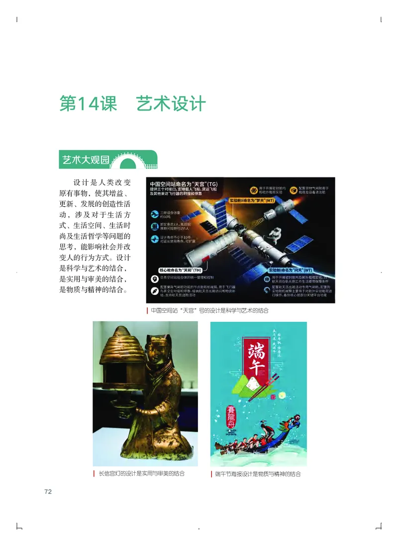 普通高中教科书&middot;艺术必修1艺术与生活_高中全套电子教材及答案。_01高中电子教材全套_艺术_粤教版_高中年级_必修1艺术与生活