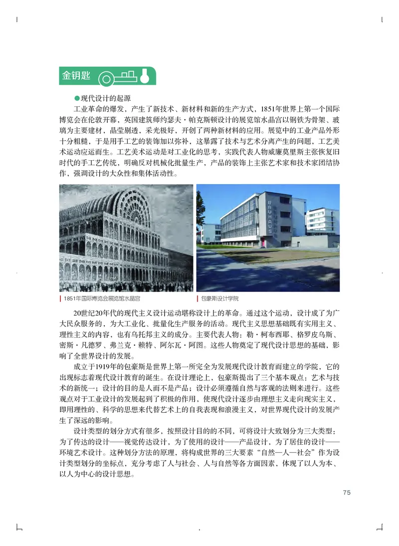 普通高中教科书&middot;艺术必修1艺术与生活_高中全套电子教材及答案。_01高中电子教材全套_艺术_粤教版_高中年级_必修1艺术与生活