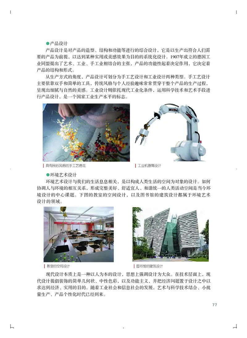 普通高中教科书&middot;艺术必修1艺术与生活_高中全套电子教材及答案。_01高中电子教材全套_艺术_粤教版_高中年级_必修1艺术与生活