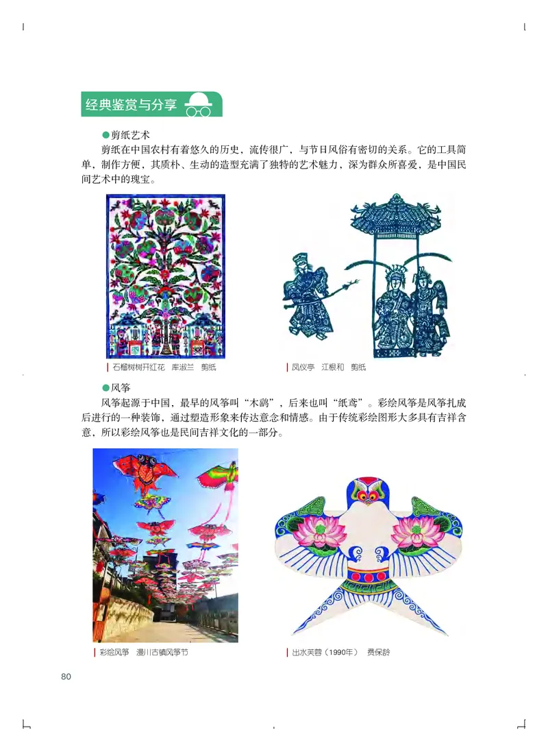 普通高中教科书&middot;艺术必修1艺术与生活_高中全套电子教材及答案。_01高中电子教材全套_艺术_粤教版_高中年级_必修1艺术与生活