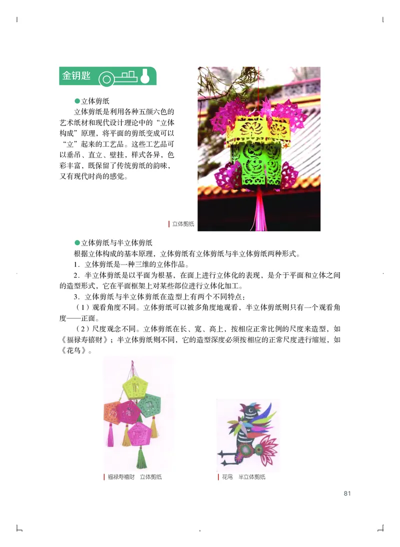 普通高中教科书&middot;艺术必修1艺术与生活_高中全套电子教材及答案。_01高中电子教材全套_艺术_粤教版_高中年级_必修1艺术与生活