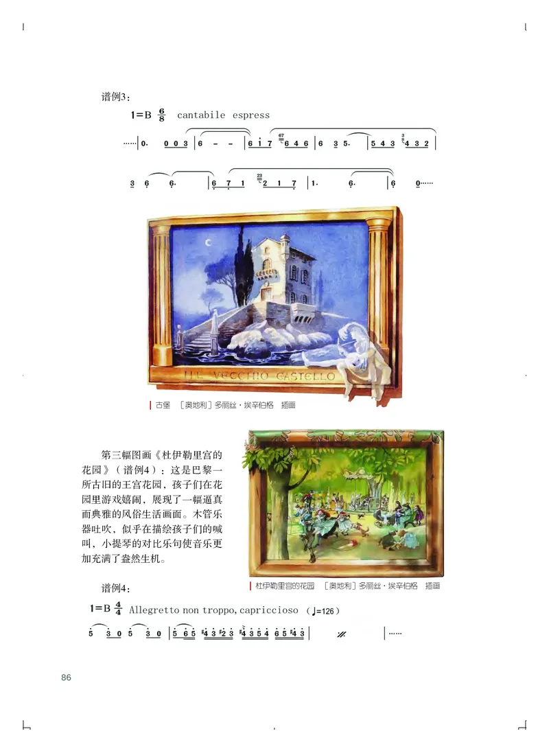 普通高中教科书&middot;艺术必修1艺术与生活_高中全套电子教材及答案。_01高中电子教材全套_艺术_粤教版_高中年级_必修1艺术与生活