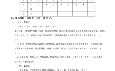 八年级历史期末模拟卷（参考答案）（湖南长沙专用）_新八下历史_19、赠送其它资料_旧版_2025期末_8下历史