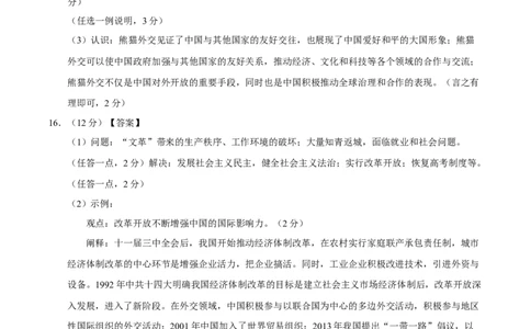 八年级历史期末模拟卷（参考答案）（湖南长沙专用）_新八下历史_19、赠送其它资料_旧版_2025期末_8下历史