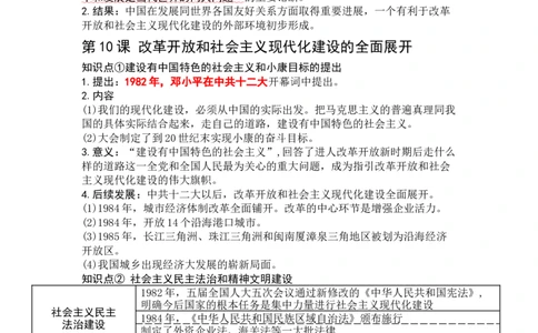 第三单元改革开放与中国特色社会主义的开创知识提纲2025-2026学年统编版八年级历史下册_新八下历史_00、更新资料3月23日_新版_第三套_知识点