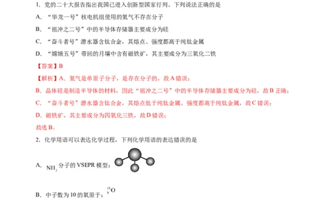 黄金卷07-赢在高考黄金8卷备战2024年高考化学模拟卷（辽宁专用）（解析版）_05高考化学_2024年新高考资料_4.2024高考模拟预测试卷