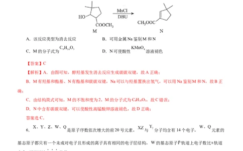 黄金卷07-赢在高考黄金8卷备战2024年高考化学模拟卷（辽宁专用）（解析版）_05高考化学_2024年新高考资料_4.2024高考模拟预测试卷