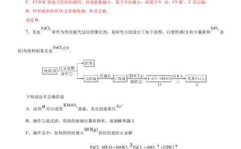 黄金卷07-赢在高考黄金8卷备战2024年高考化学模拟卷（辽宁专用）（解析版）_05高考化学_2024年新高考资料_4.2024高考模拟预测试卷
