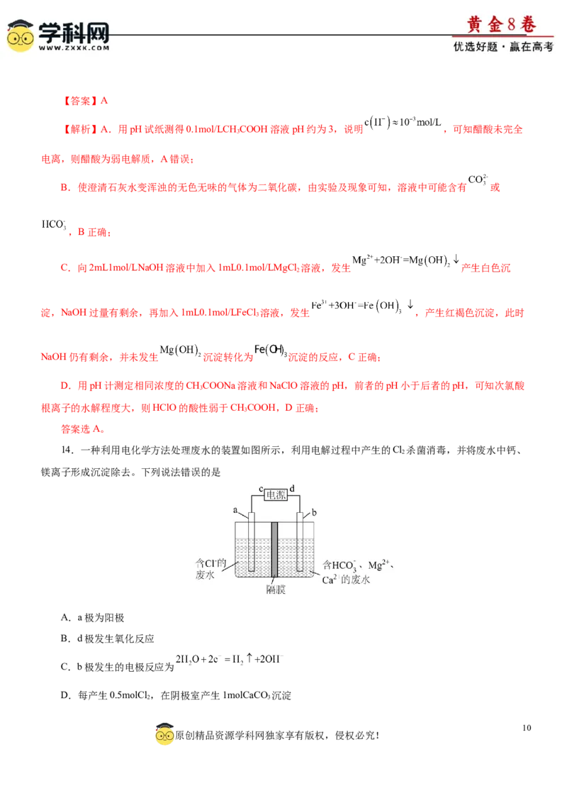 黄金卷07-赢在高考黄金8卷备战2024年高考化学模拟卷（辽宁专用）（解析版）_05高考化学_2024年新高考资料_4.2024高考模拟预测试卷