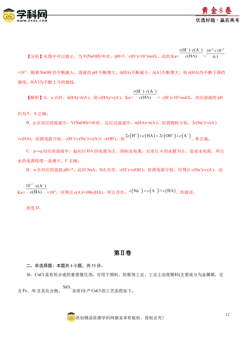 黄金卷07-赢在高考黄金8卷备战2024年高考化学模拟卷（辽宁专用）（解析版）_05高考化学_2024年新高考资料_4.2024高考模拟预测试卷
