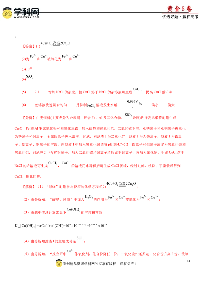 黄金卷07-赢在高考黄金8卷备战2024年高考化学模拟卷（辽宁专用）（解析版）_05高考化学_2024年新高考资料_4.2024高考模拟预测试卷