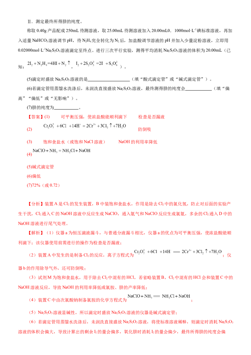 黄金卷07-赢在高考黄金8卷备战2024年高考化学模拟卷（辽宁专用）（解析版）_05高考化学_2024年新高考资料_4.2024高考模拟预测试卷