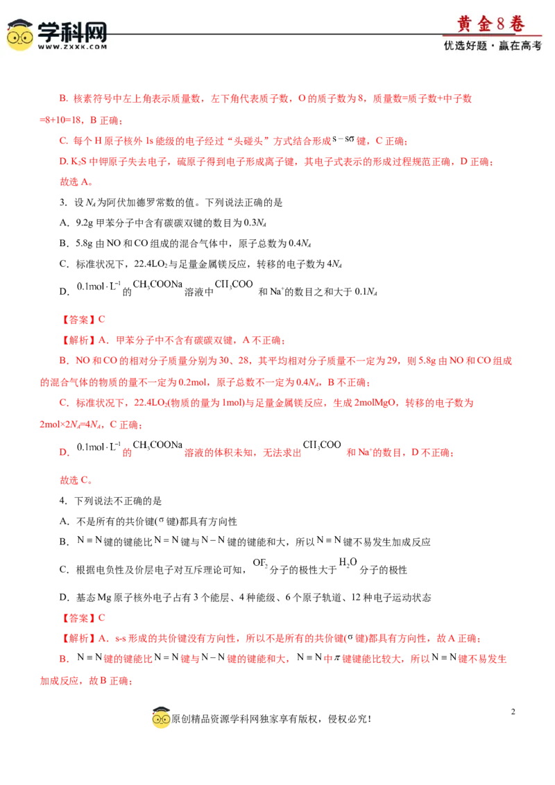 黄金卷07-赢在高考黄金8卷备战2024年高考化学模拟卷（辽宁专用）（解析版）_05高考化学_2024年新高考资料_4.2024高考模拟预测试卷