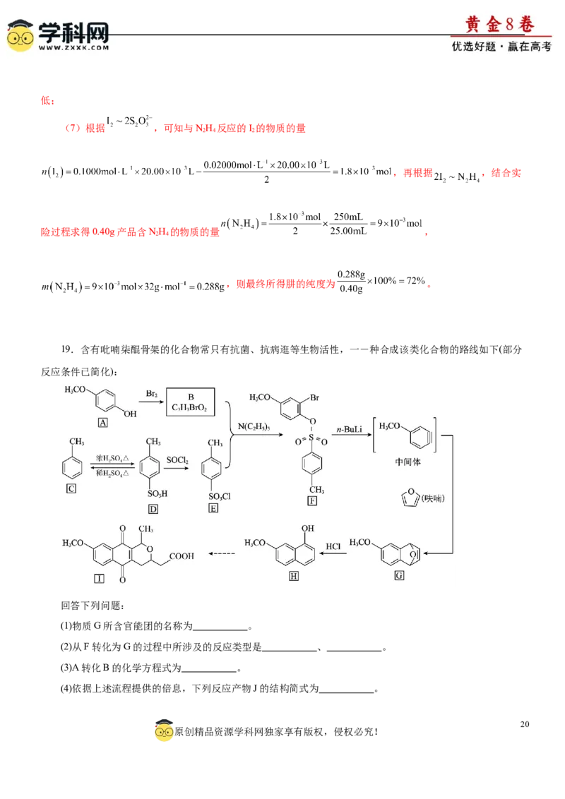 黄金卷07-赢在高考黄金8卷备战2024年高考化学模拟卷（辽宁专用）（解析版）_05高考化学_2024年新高考资料_4.2024高考模拟预测试卷