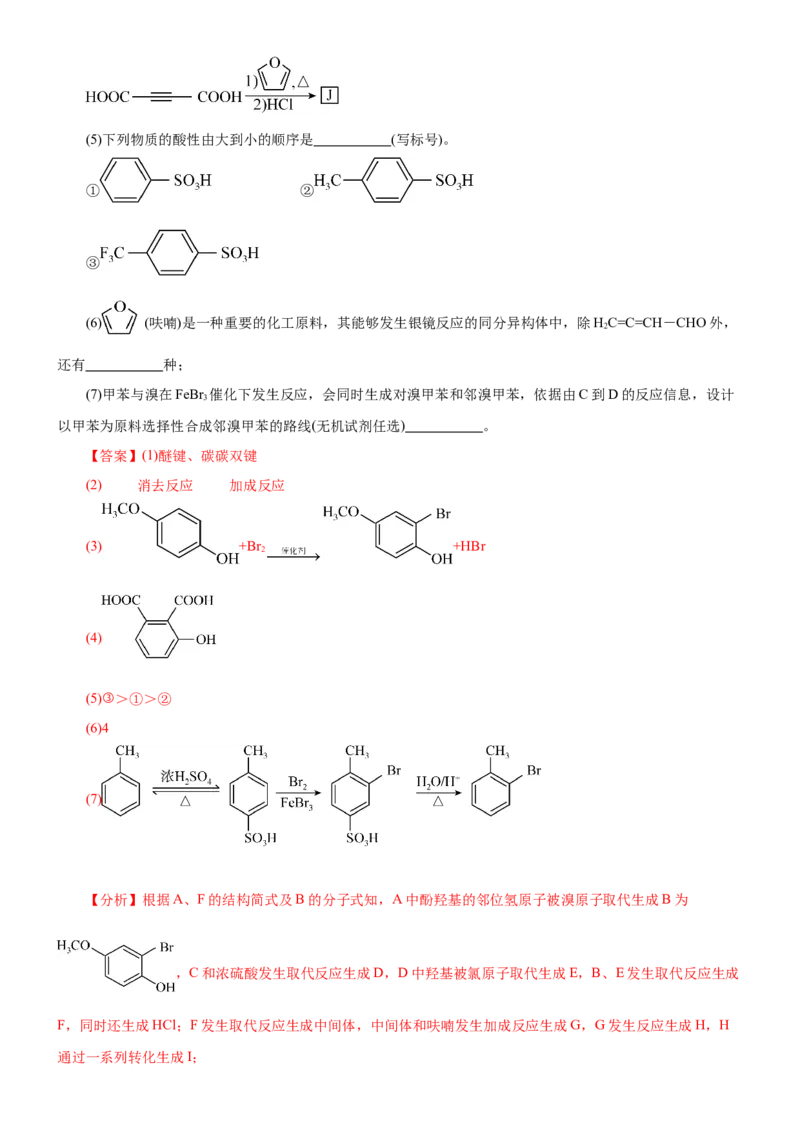 黄金卷07-赢在高考黄金8卷备战2024年高考化学模拟卷（辽宁专用）（解析版）_05高考化学_2024年新高考资料_4.2024高考模拟预测试卷