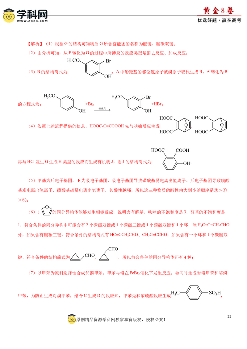 黄金卷07-赢在高考黄金8卷备战2024年高考化学模拟卷（辽宁专用）（解析版）_05高考化学_2024年新高考资料_4.2024高考模拟预测试卷