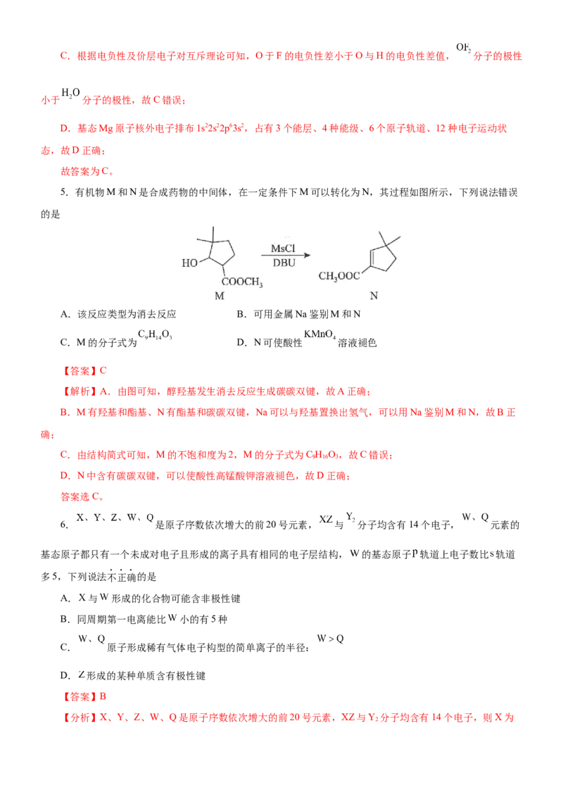 黄金卷07-赢在高考黄金8卷备战2024年高考化学模拟卷（辽宁专用）（解析版）_05高考化学_2024年新高考资料_4.2024高考模拟预测试卷