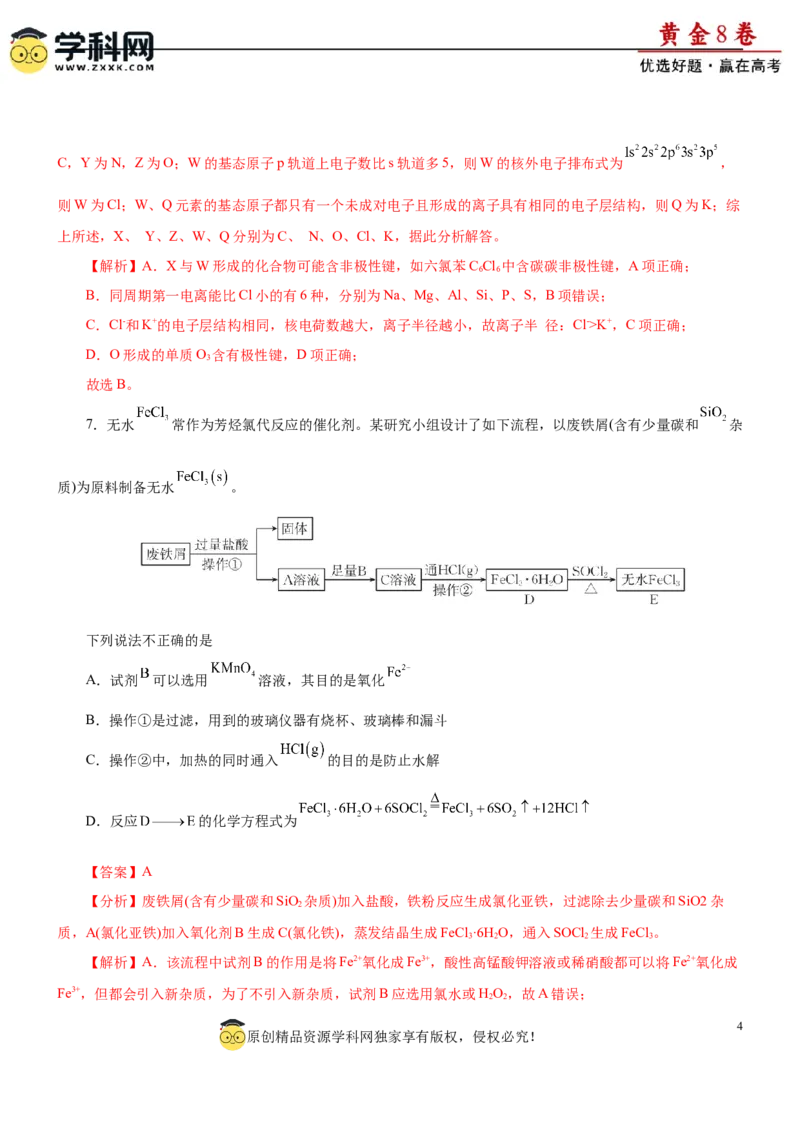 黄金卷07-赢在高考黄金8卷备战2024年高考化学模拟卷（辽宁专用）（解析版）_05高考化学_2024年新高考资料_4.2024高考模拟预测试卷