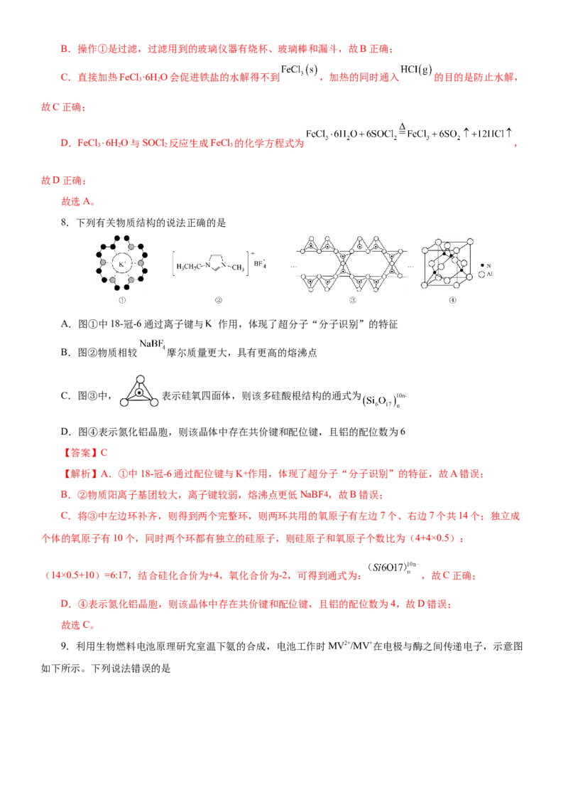 黄金卷07-赢在高考黄金8卷备战2024年高考化学模拟卷（辽宁专用）（解析版）_05高考化学_2024年新高考资料_4.2024高考模拟预测试卷