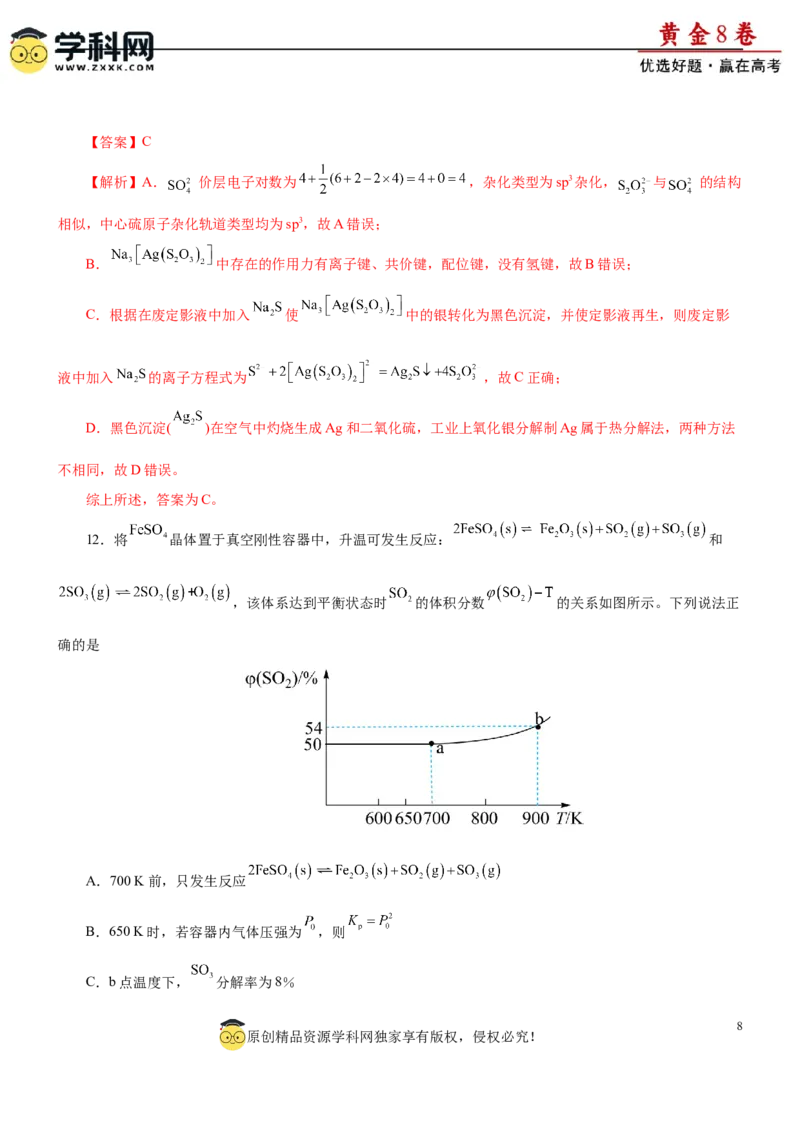 黄金卷07-赢在高考黄金8卷备战2024年高考化学模拟卷（辽宁专用）（解析版）_05高考化学_2024年新高考资料_4.2024高考模拟预测试卷