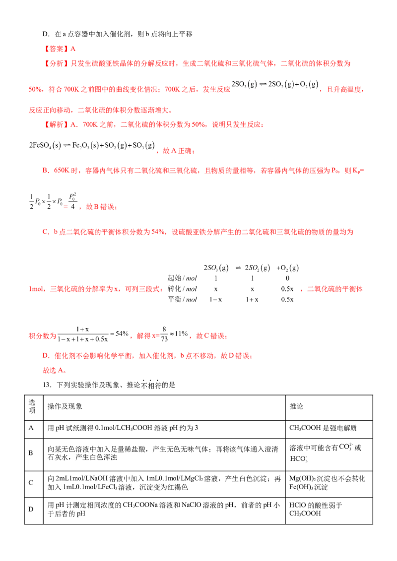 黄金卷07-赢在高考黄金8卷备战2024年高考化学模拟卷（辽宁专用）（解析版）_05高考化学_2024年新高考资料_4.2024高考模拟预测试卷