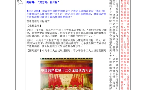 第10课改革开放和社会主义现代化建设的全面展开教学设计_新八下历史_00、更新资料3月23日_新版_第三套_第二套_2026春季新版-持续更新中