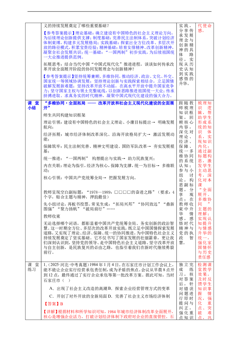 第10课改革开放和社会主义现代化建设的全面展开教学设计_新八下历史_00、更新资料3月23日_新版_第三套_第二套_2026春季新版-持续更新中