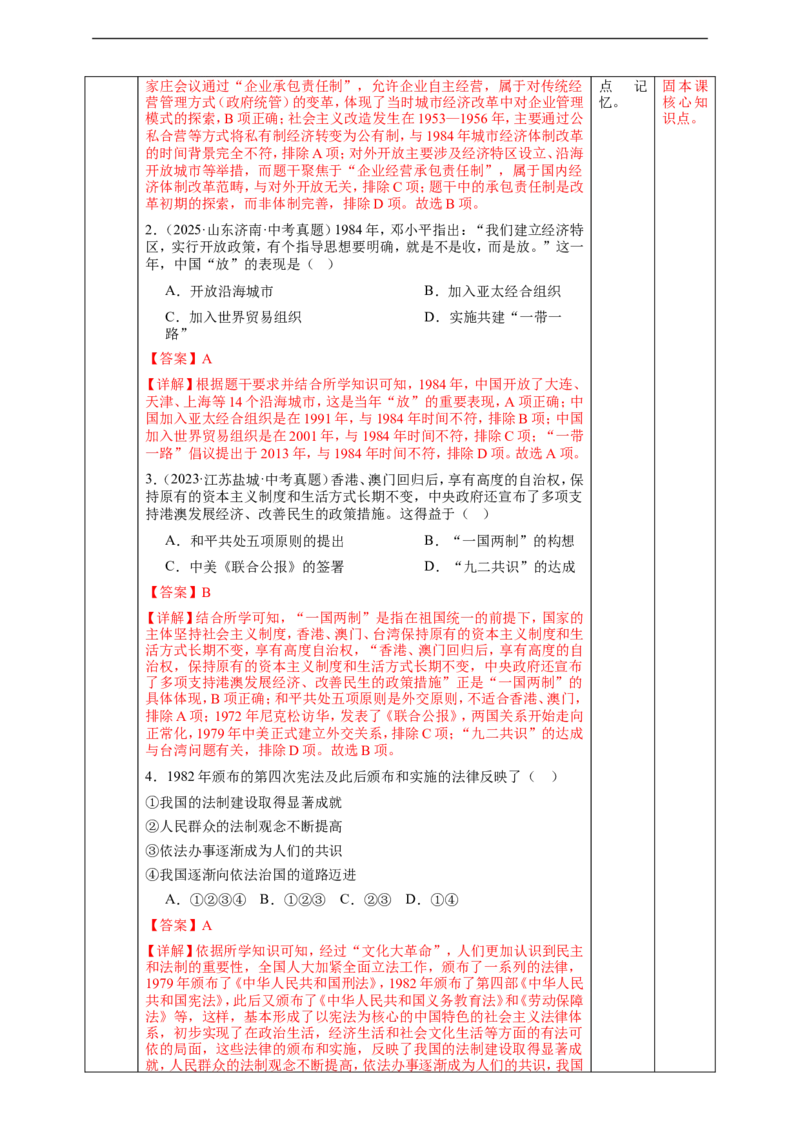 第10课改革开放和社会主义现代化建设的全面展开教学设计_新八下历史_00、更新资料3月23日_新版_第三套_第二套_2026春季新版-持续更新中