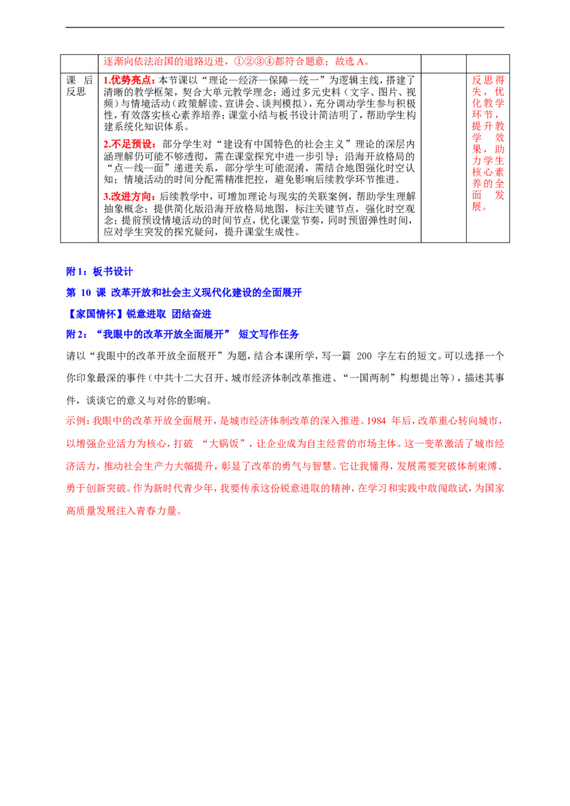 第10课改革开放和社会主义现代化建设的全面展开教学设计_新八下历史_00、更新资料3月23日_新版_第三套_第二套_2026春季新版-持续更新中