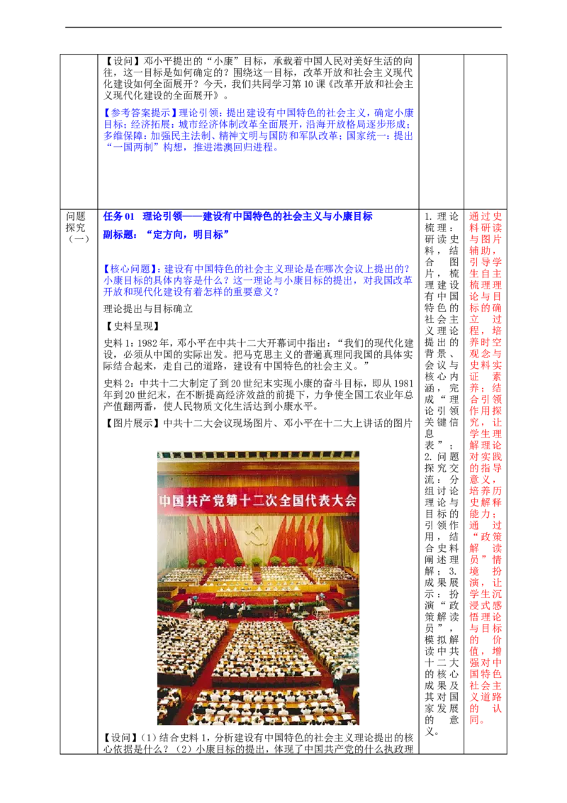 第10课改革开放和社会主义现代化建设的全面展开教学设计_新八下历史_00、更新资料3月23日_新版_第三套_第二套_2026春季新版-持续更新中