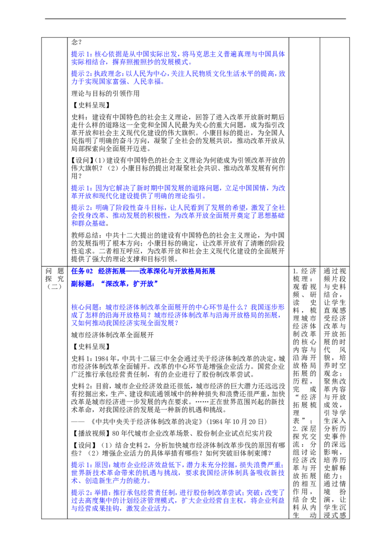 第10课改革开放和社会主义现代化建设的全面展开教学设计_新八下历史_00、更新资料3月23日_新版_第三套_第二套_2026春季新版-持续更新中