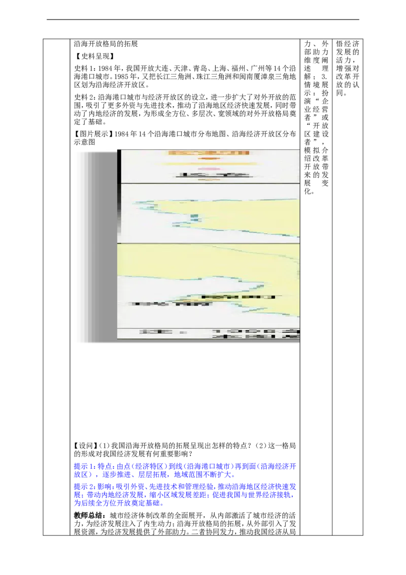 第10课改革开放和社会主义现代化建设的全面展开教学设计_新八下历史_00、更新资料3月23日_新版_第三套_第二套_2026春季新版-持续更新中