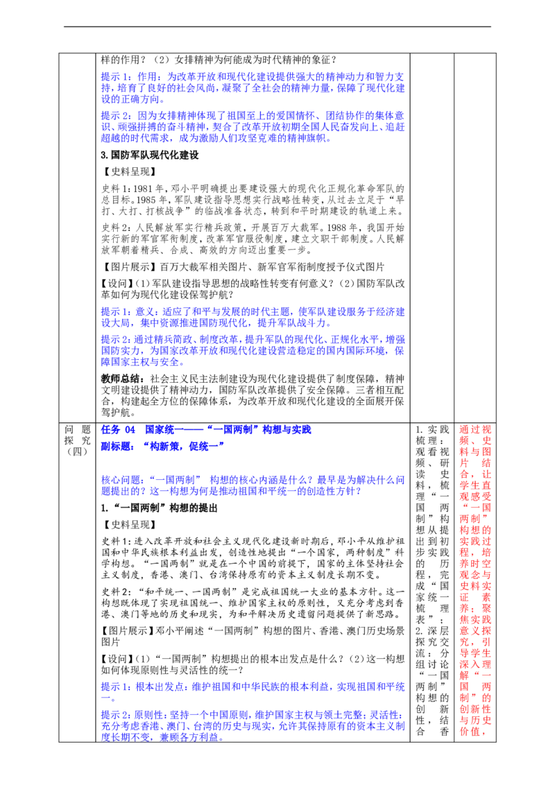 第10课改革开放和社会主义现代化建设的全面展开教学设计_新八下历史_00、更新资料3月23日_新版_第三套_第二套_2026春季新版-持续更新中